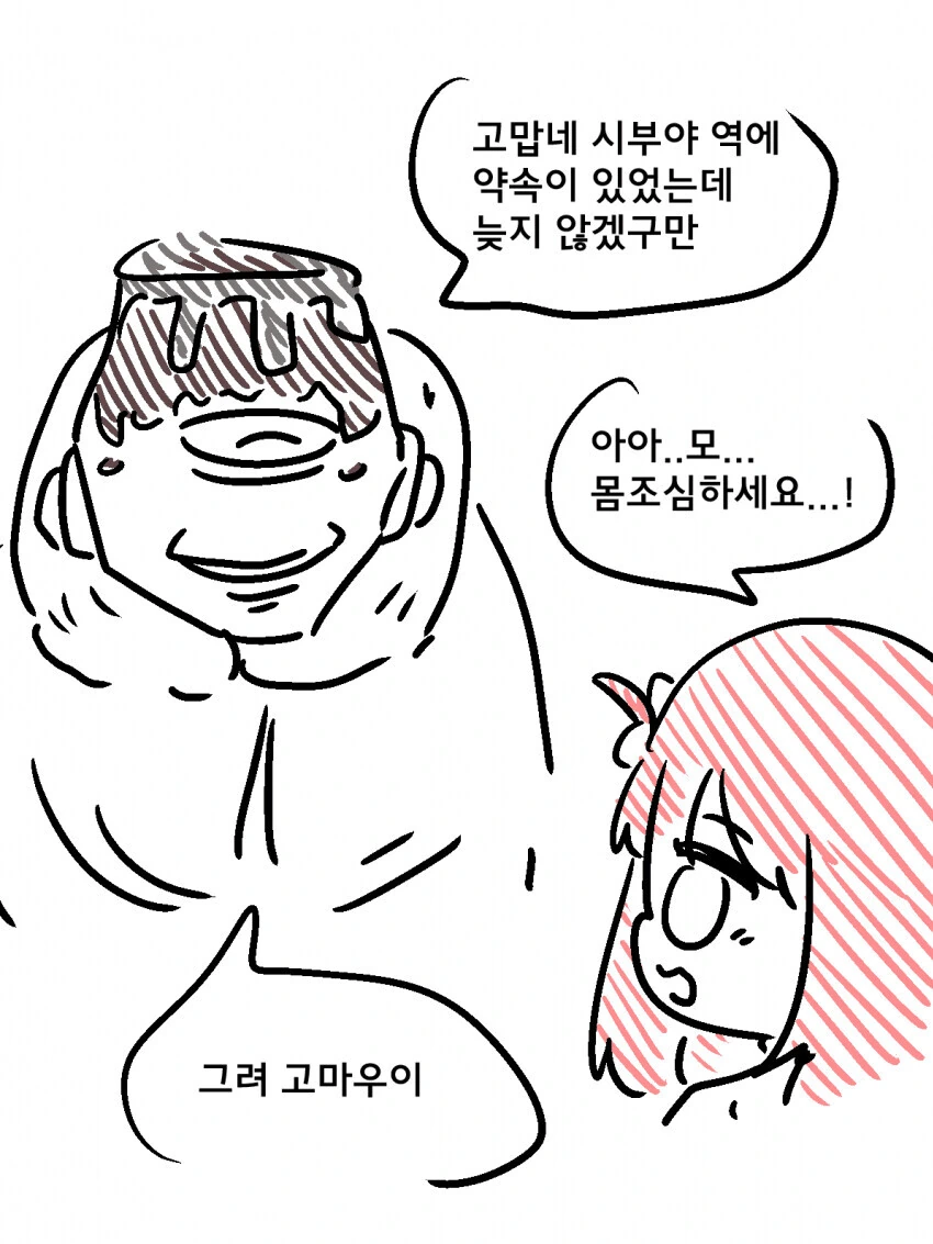 주술회전) 시부야에 간 봇치.manwha - 이미지 2
