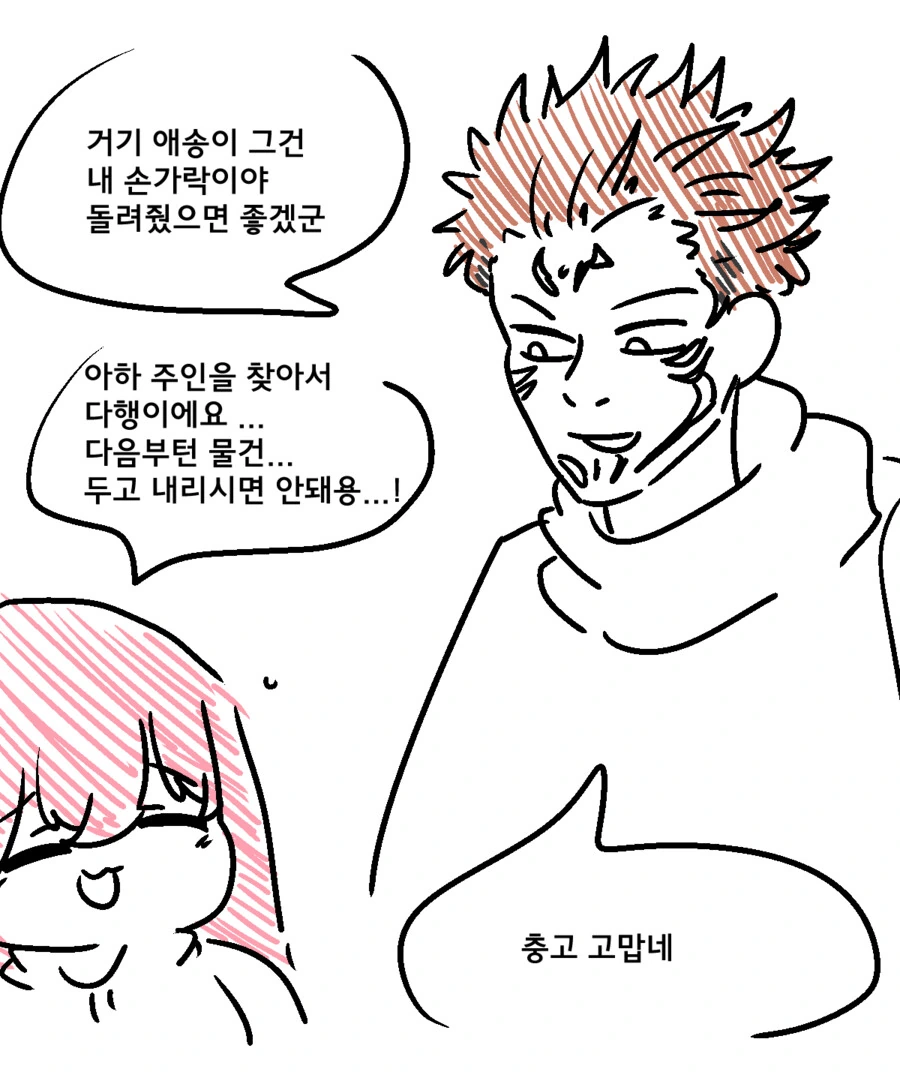 주술회전) 시부야에 간 봇치.manwha - 이미지 4