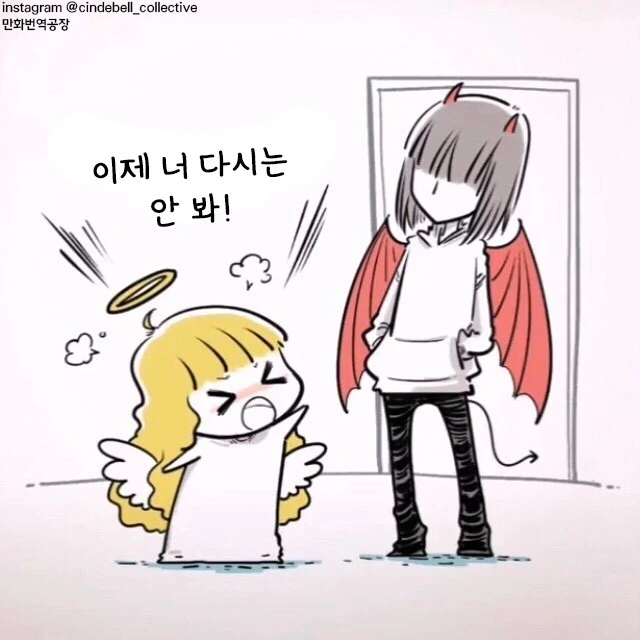 천사가 화난 만화