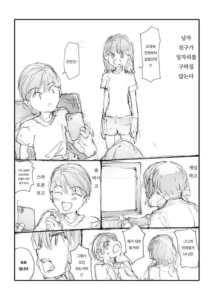 때 되면 일하겠다는 남친.manhwa