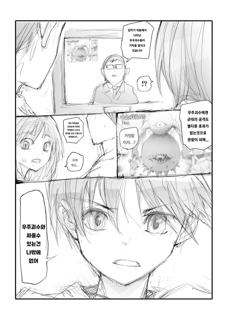때 되면 일하겠다는 남친.manhwa - 이미지 2