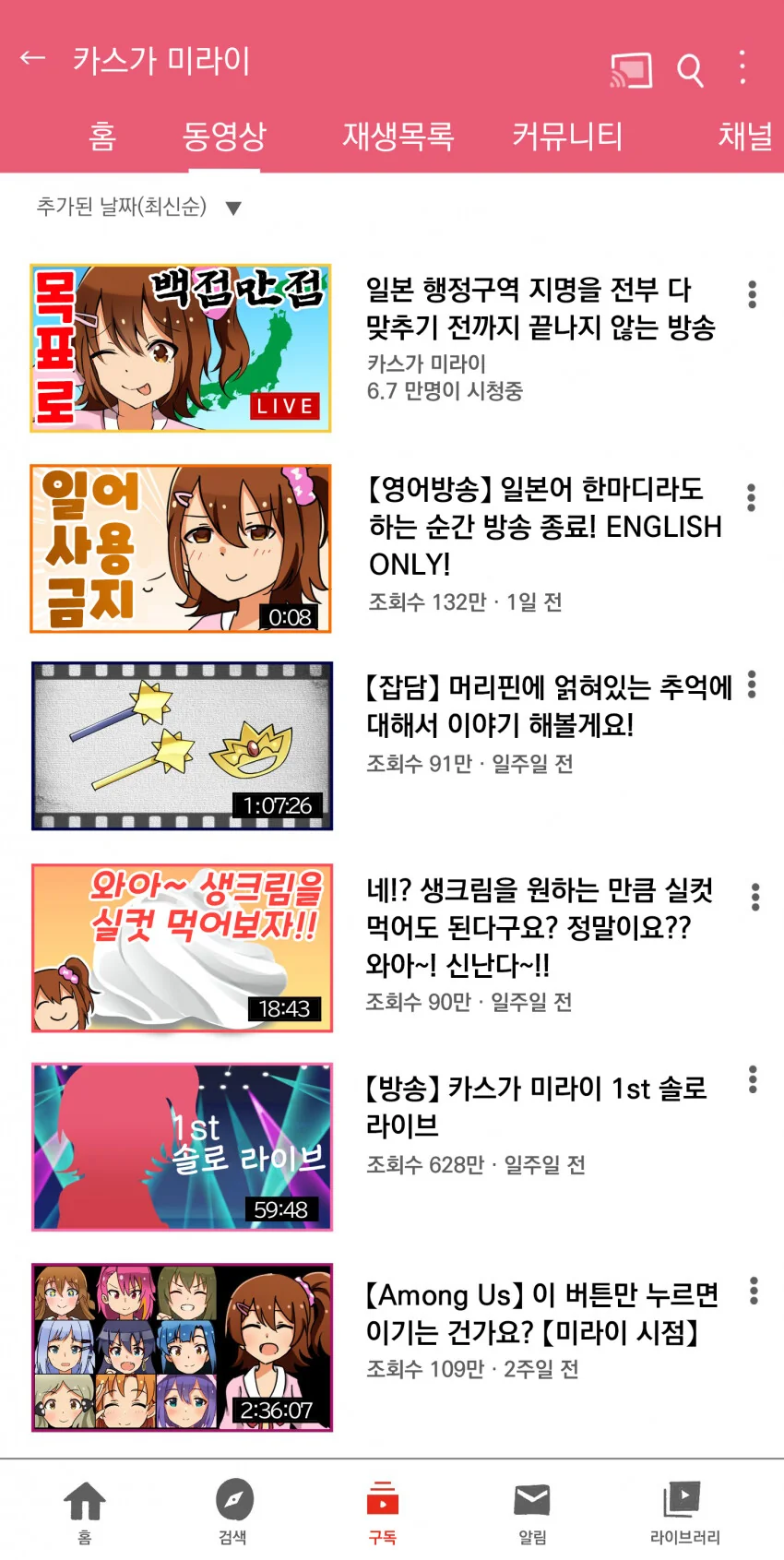[@] 카스가 미라이의 유튜브 채널.manhwa