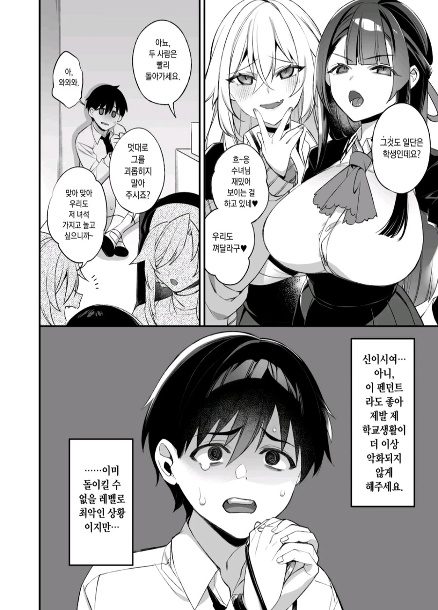 남주를 괴롭히는 여자들 - 이미지 3