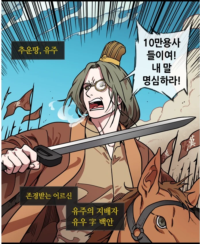 의외로 노빠꾸로 전개되는 삼국지 만화.manwha - 이미지 8