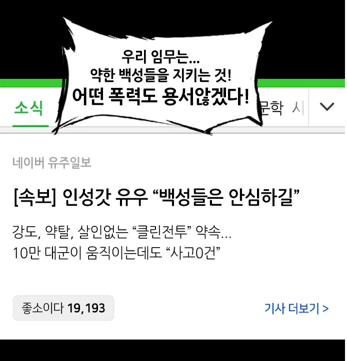 의외로 노빠꾸로 전개되는 삼국지 만화.manwha - 이미지 9