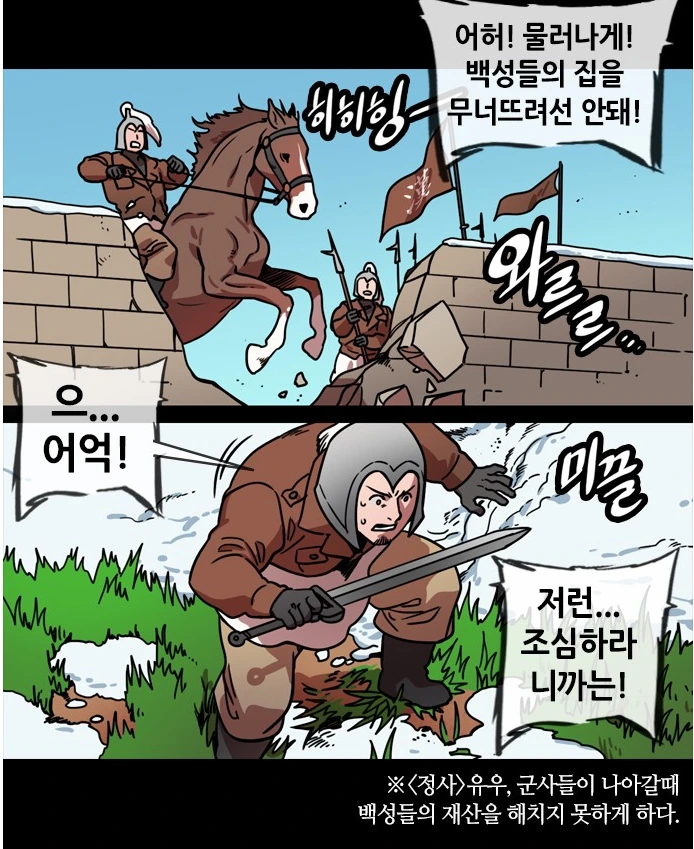 의외로 노빠꾸로 전개되는 삼국지 만화.manwha - 이미지 10