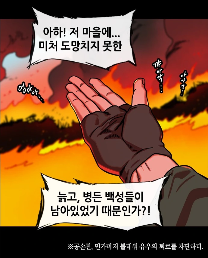 의외로 노빠꾸로 전개되는 삼국지 만화.manwha - 이미지 12