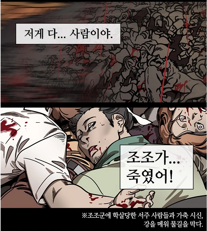 의외로 노빠꾸로 전개되는 삼국지 만화.manwha - 이미지 22