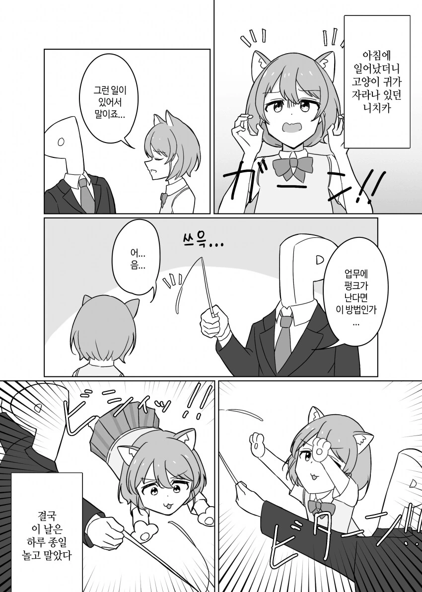 @) 네코미미닛치.manga