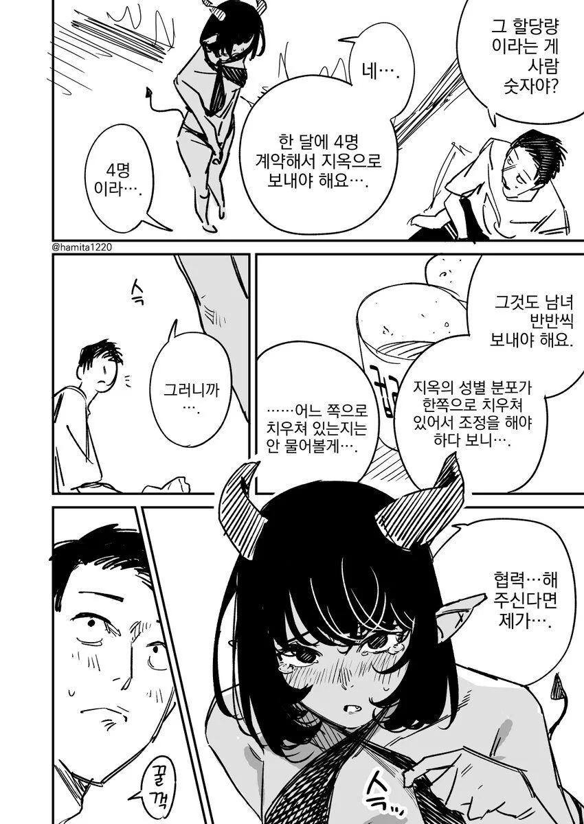 이성적이고 합리적인.manhwa - 이미지 2