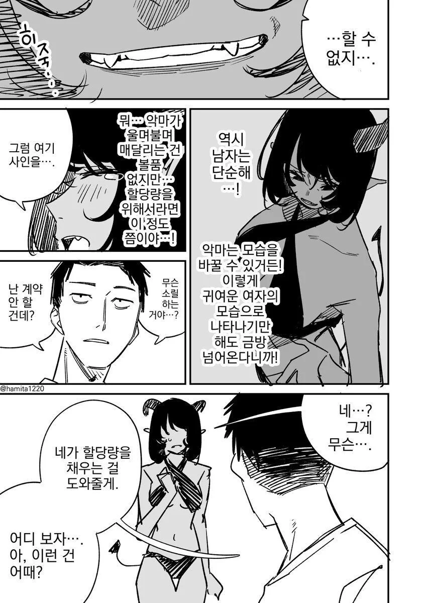 이성적이고 합리적인.manhwa - 이미지 3