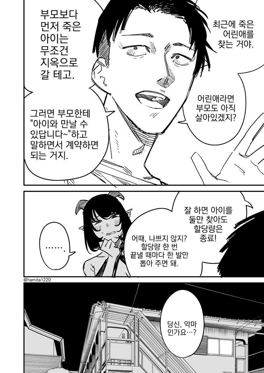 이성적이고 합리적인.manhwa - 이미지 4