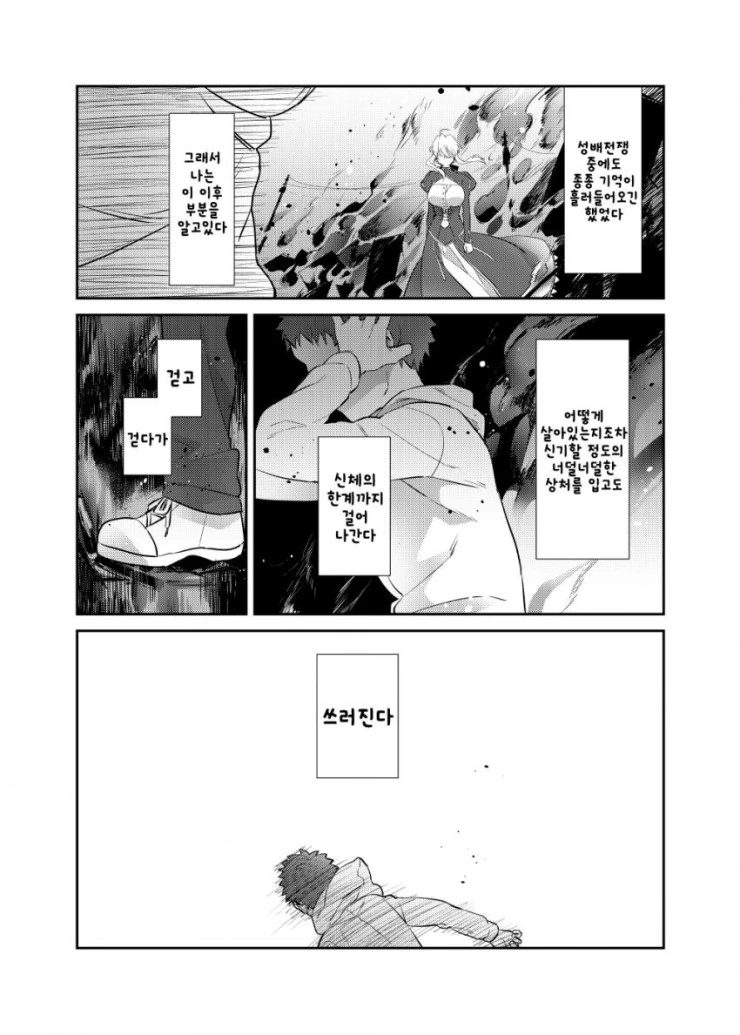 FGO)창밥과 ㅅㅌ시로가 마력충전하는 만화 - 이미지 2