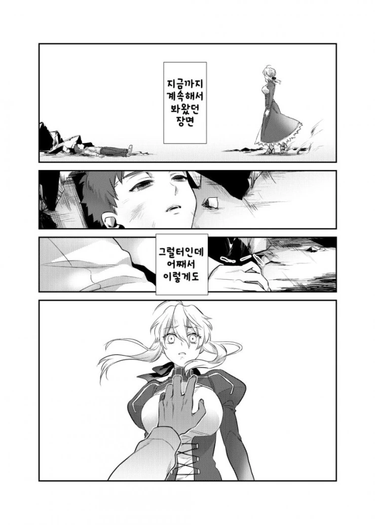 FGO)창밥과 ㅅㅌ시로가 마력충전하는 만화 - 이미지 3