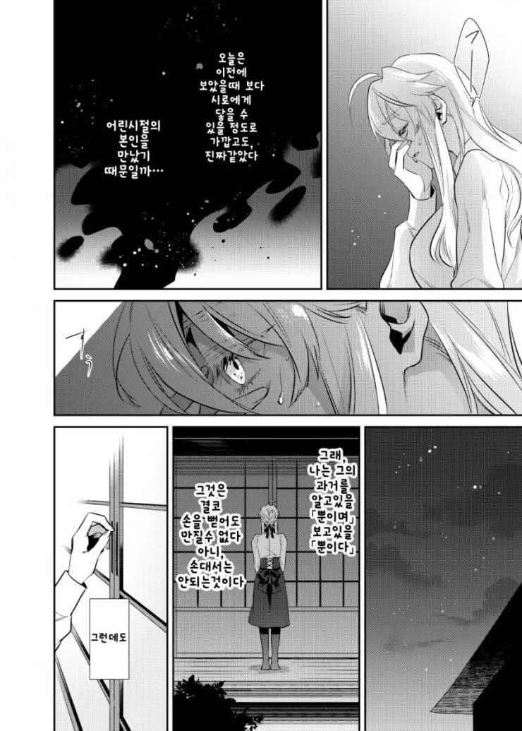 FGO)창밥과 ㅅㅌ시로가 마력충전하는 만화 - 이미지 5