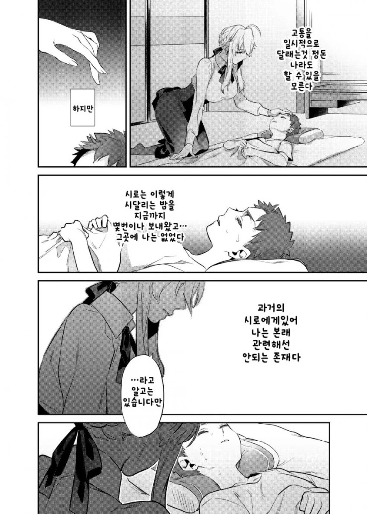 FGO)창밥과 ㅅㅌ시로가 마력충전하는 만화 - 이미지 7