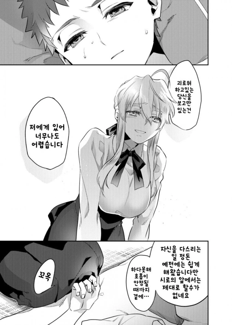 FGO)창밥과 ㅅㅌ시로가 마력충전하는 만화 - 이미지 8