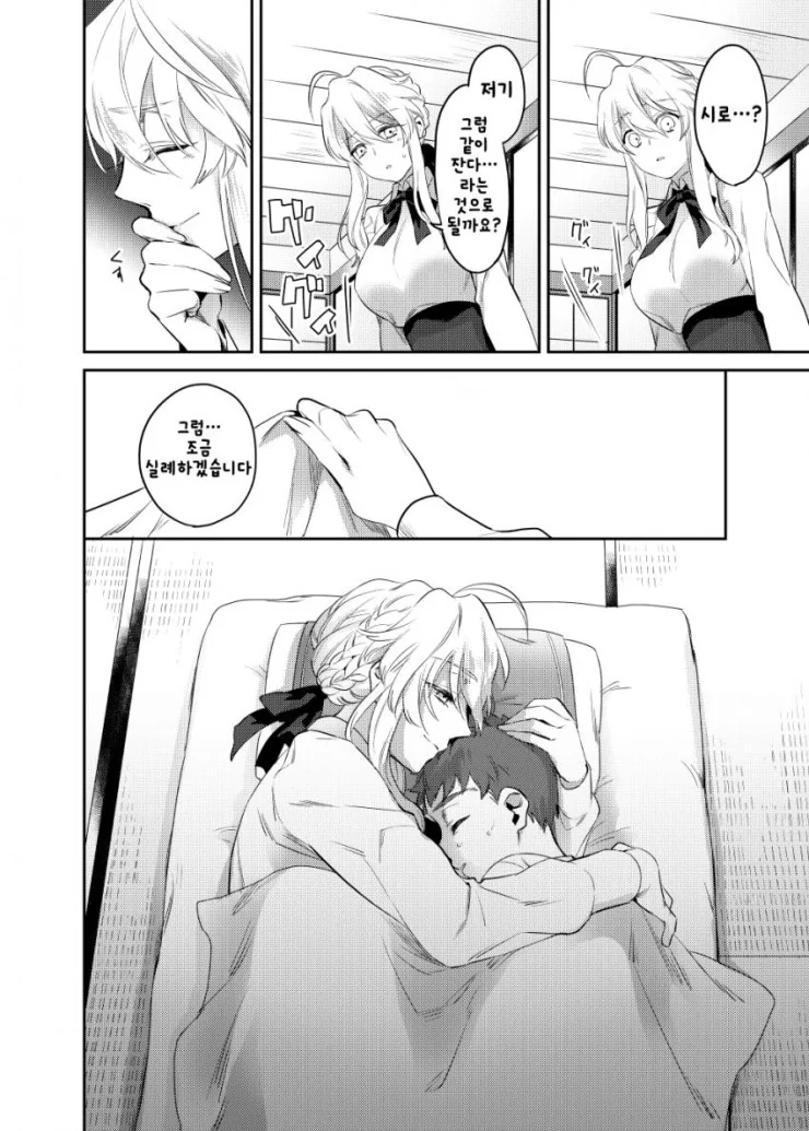 FGO)창밥과 ㅅㅌ시로가 마력충전하는 만화 - 이미지 9
