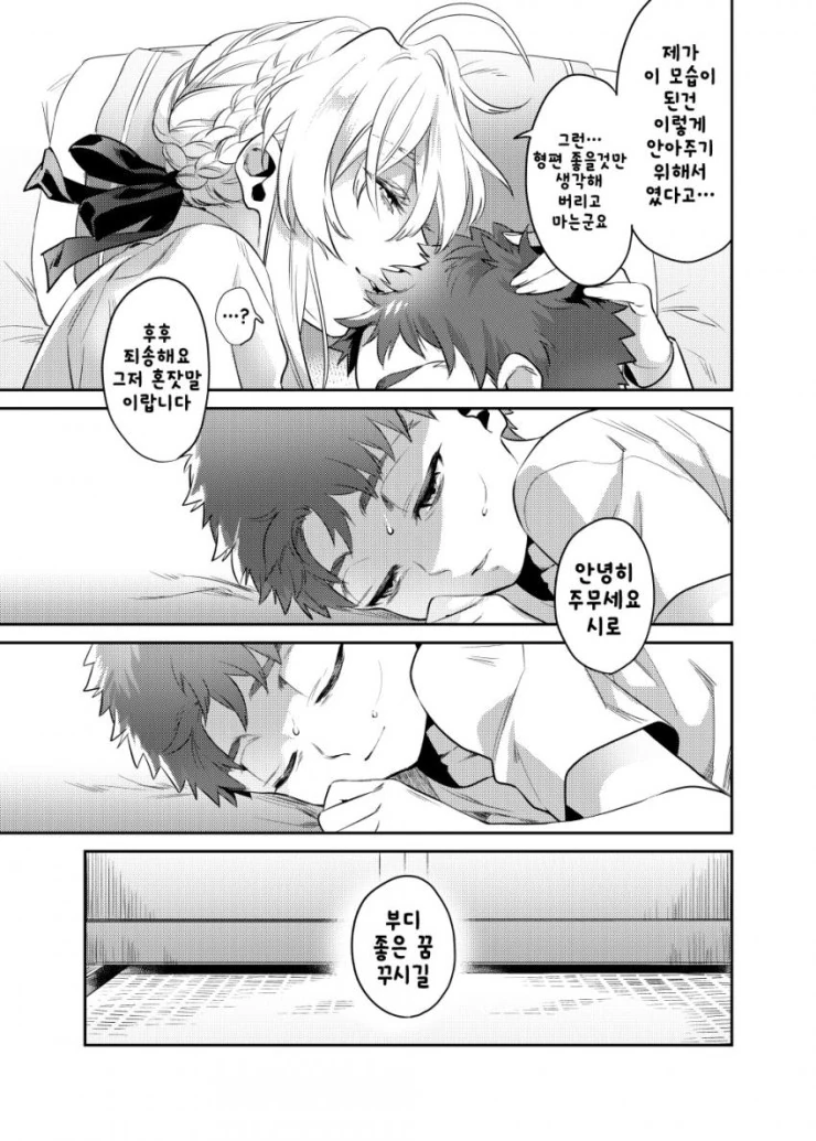 FGO)창밥과 ㅅㅌ시로가 마력충전하는 만화 - 이미지 10