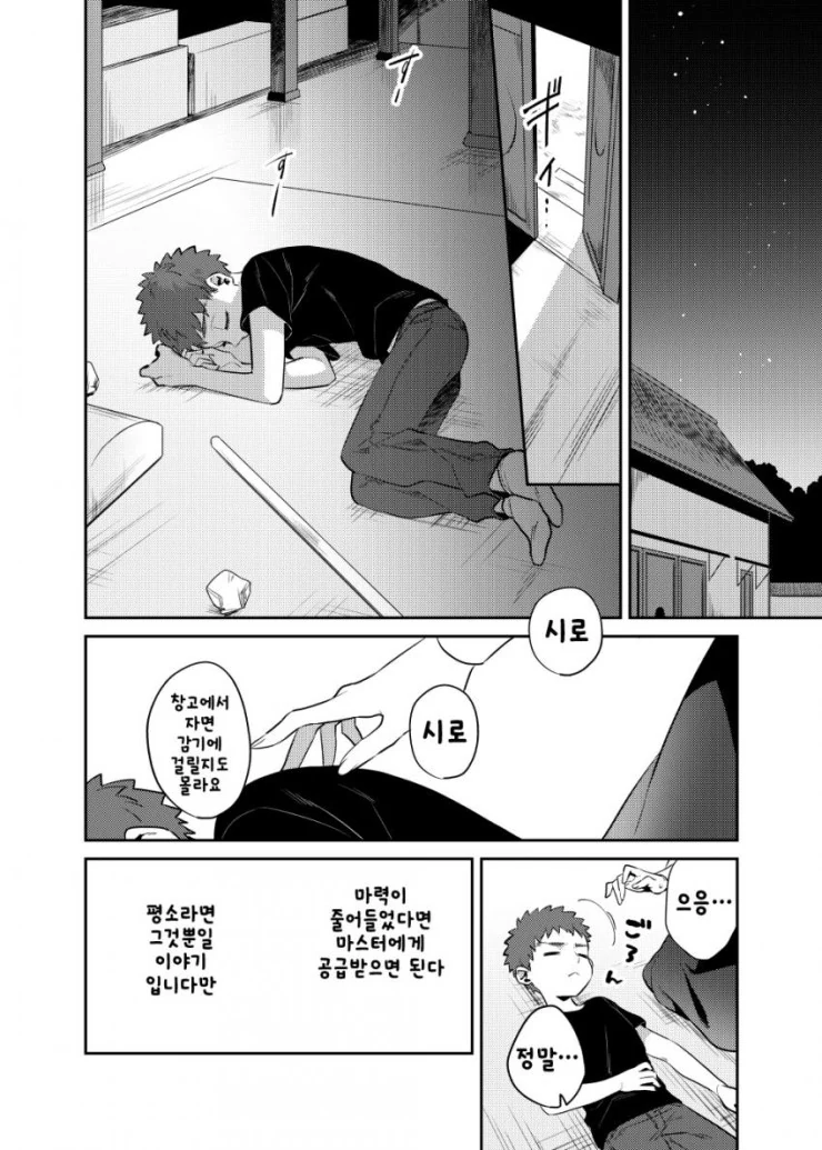 FGO)창밥과 ㅅㅌ시로가 마력충전하는 만화 - 이미지 14