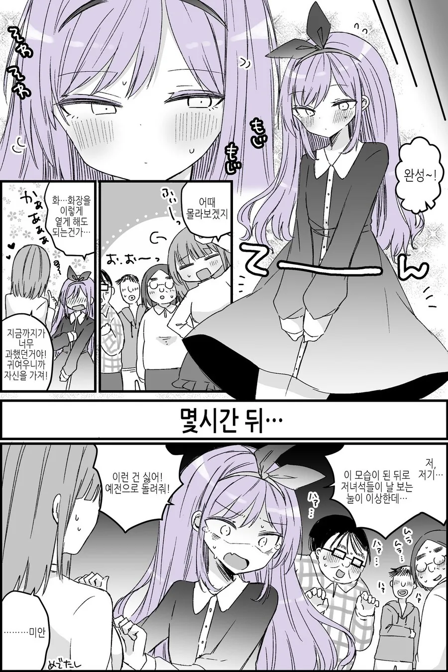 TS)지옥으로 가는 길은 선의로 포장되어있다.MANGA - 이미지 2