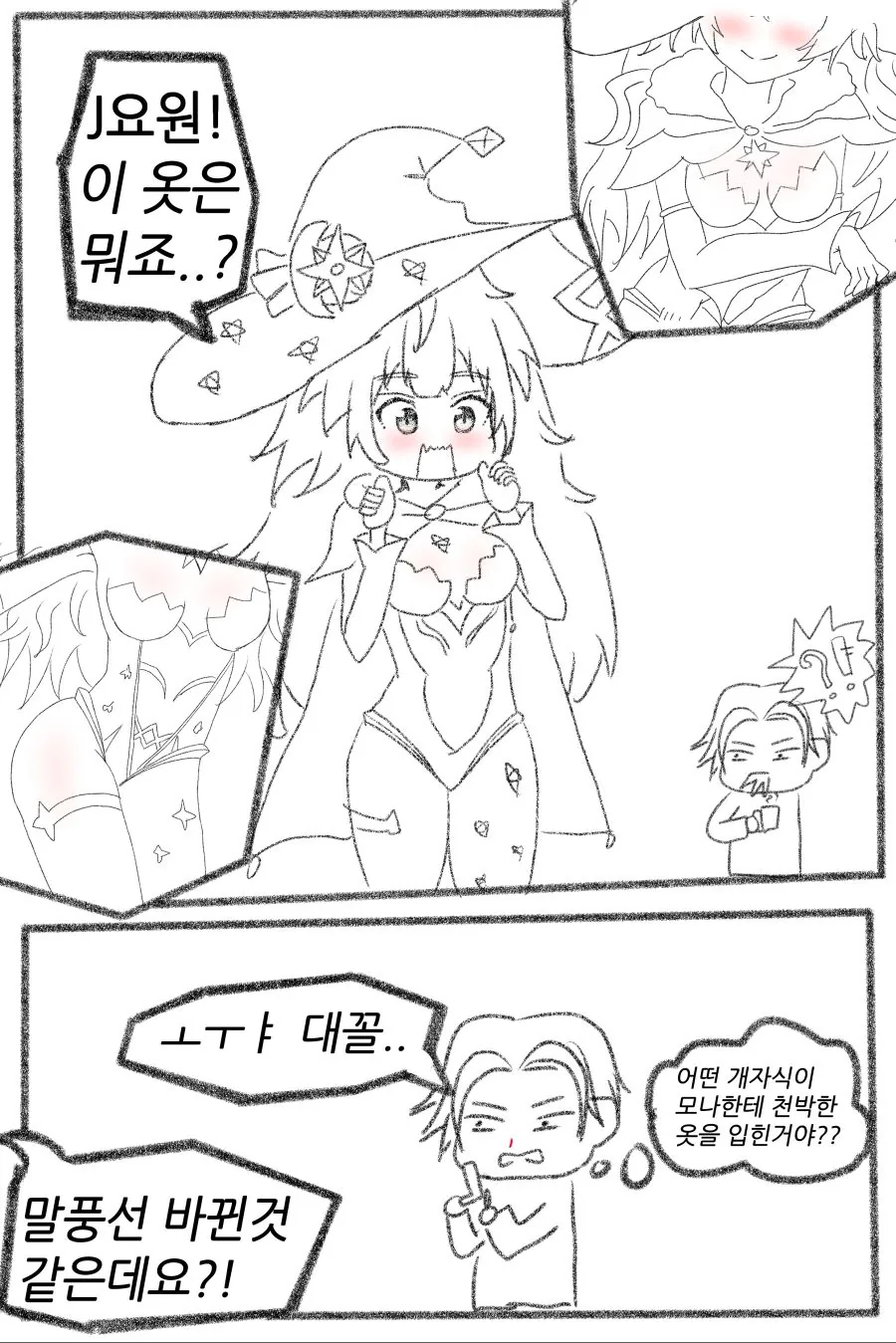 소전, 원신) 모나 옷을 입은 모나땅.manga
