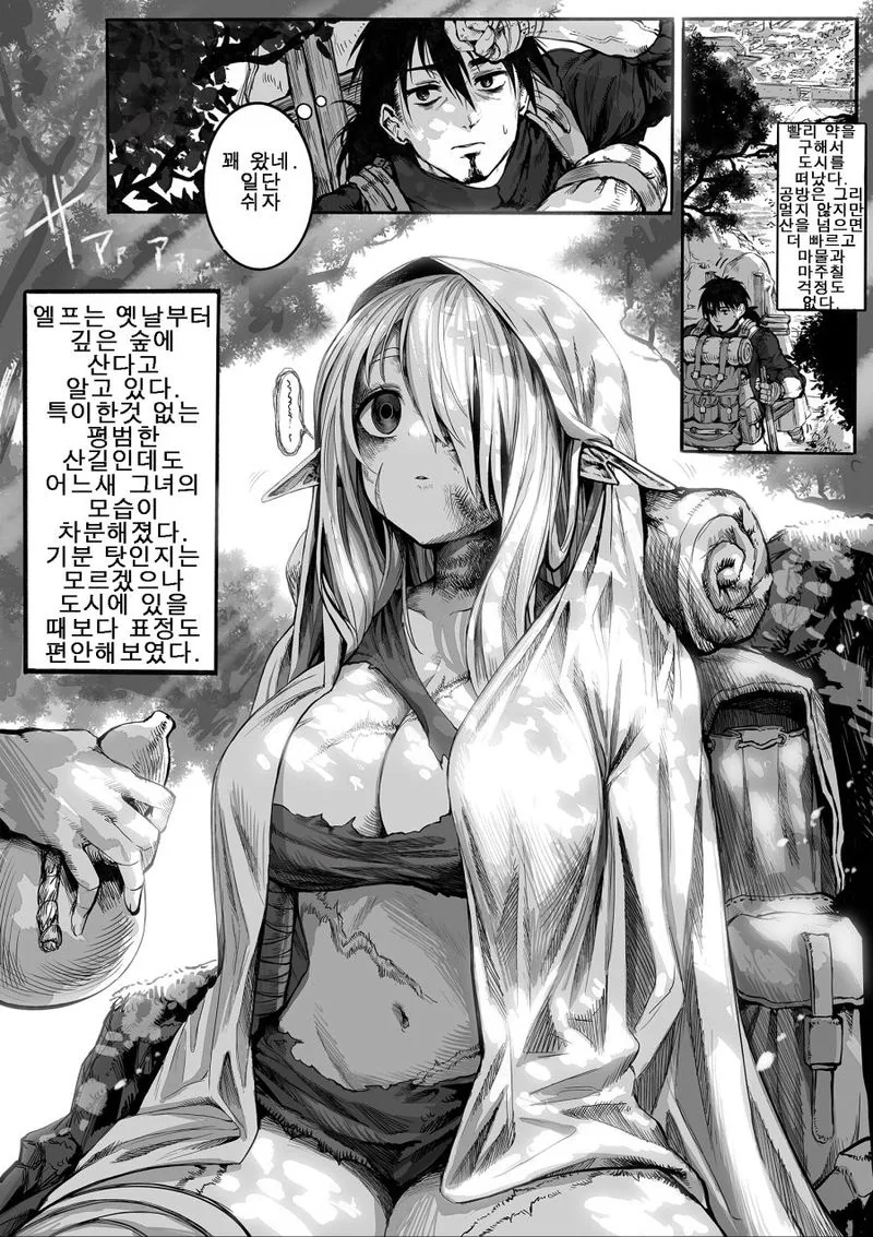 너덜너덜한 엘프씨를 행복하게 만드는 약장수씨 1~13화 번역.manhwa - 이미지 5