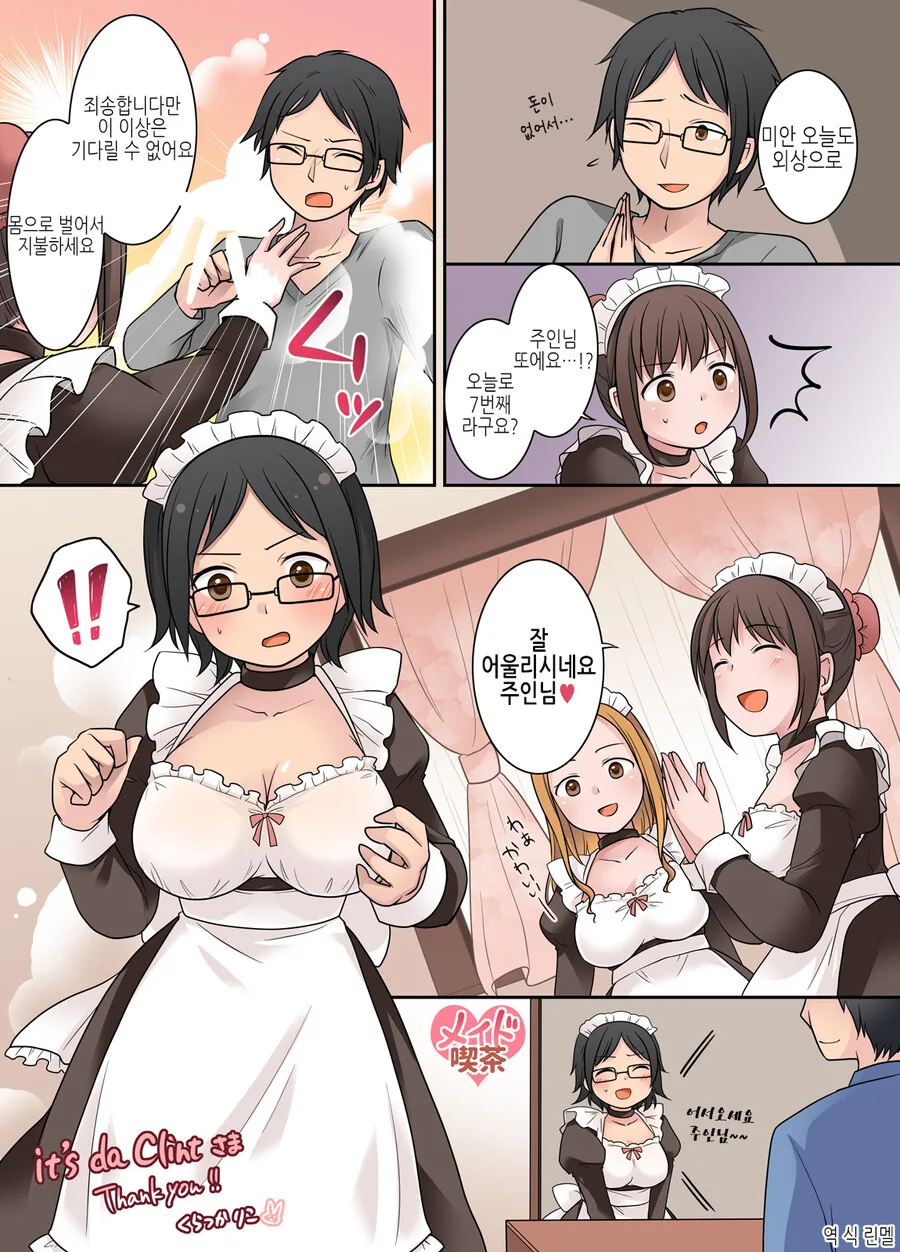 TS) 외상의 대가 Manhwa