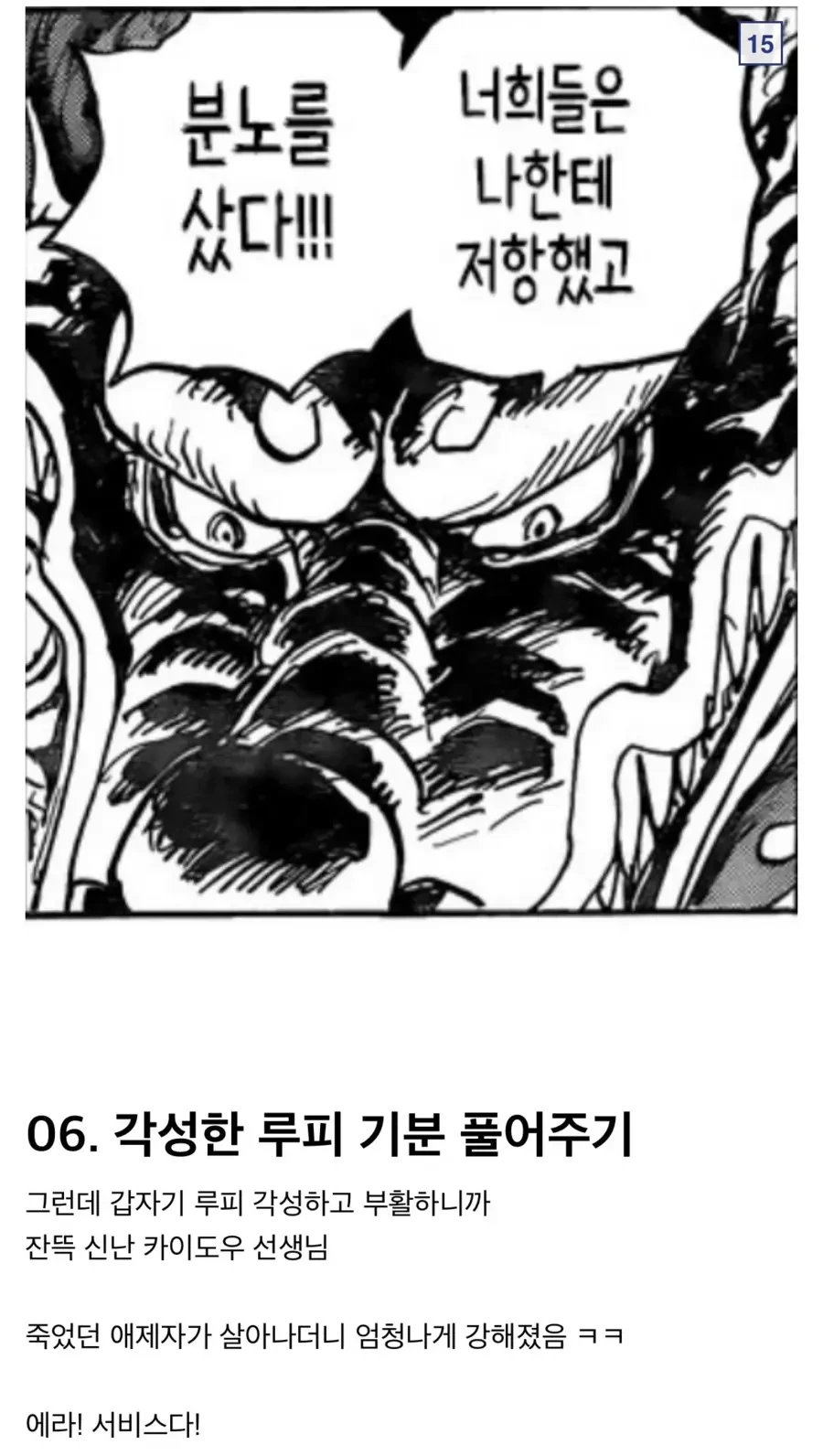원피스) 찐스승 카이도 - 이미지 12