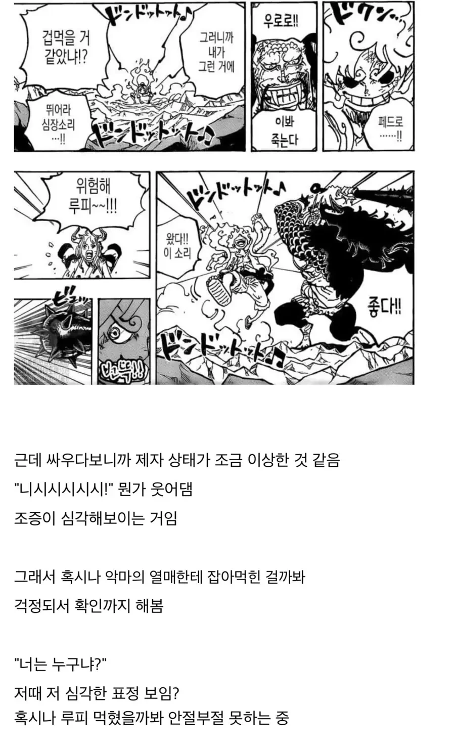 원피스) 찐스승 카이도 - 이미지 16