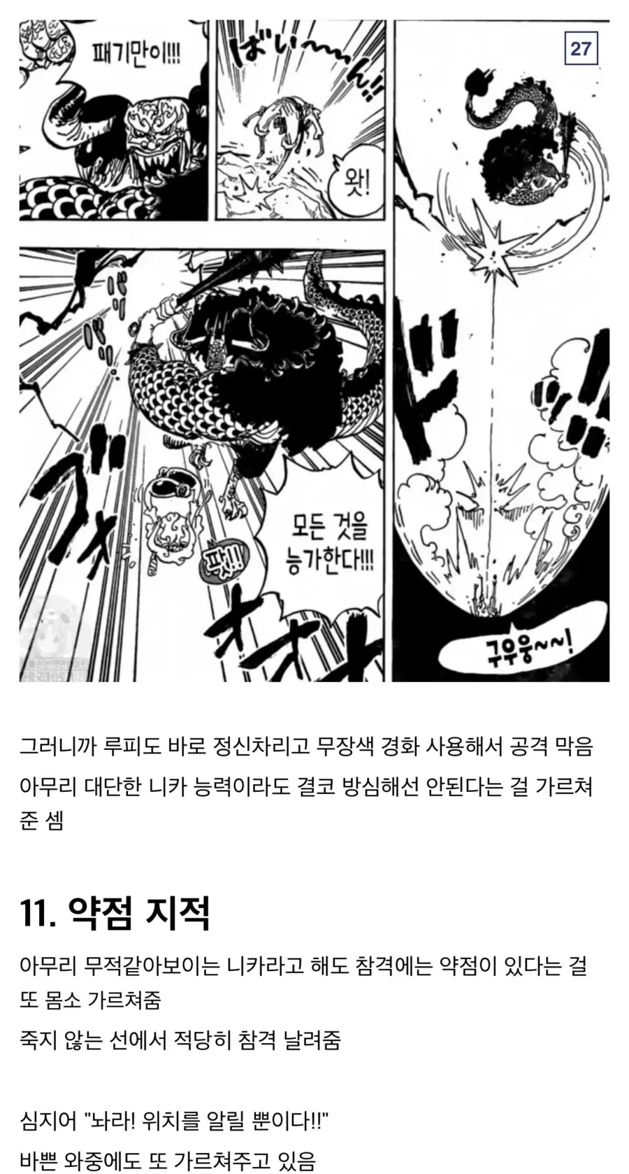 원피스) 찐스승 카이도 - 이미지 22