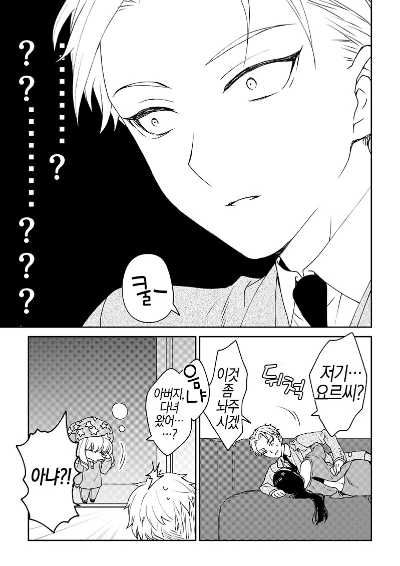 스파이패밀리) 요르에게 허그 당한 로이드.manga - 이미지 3