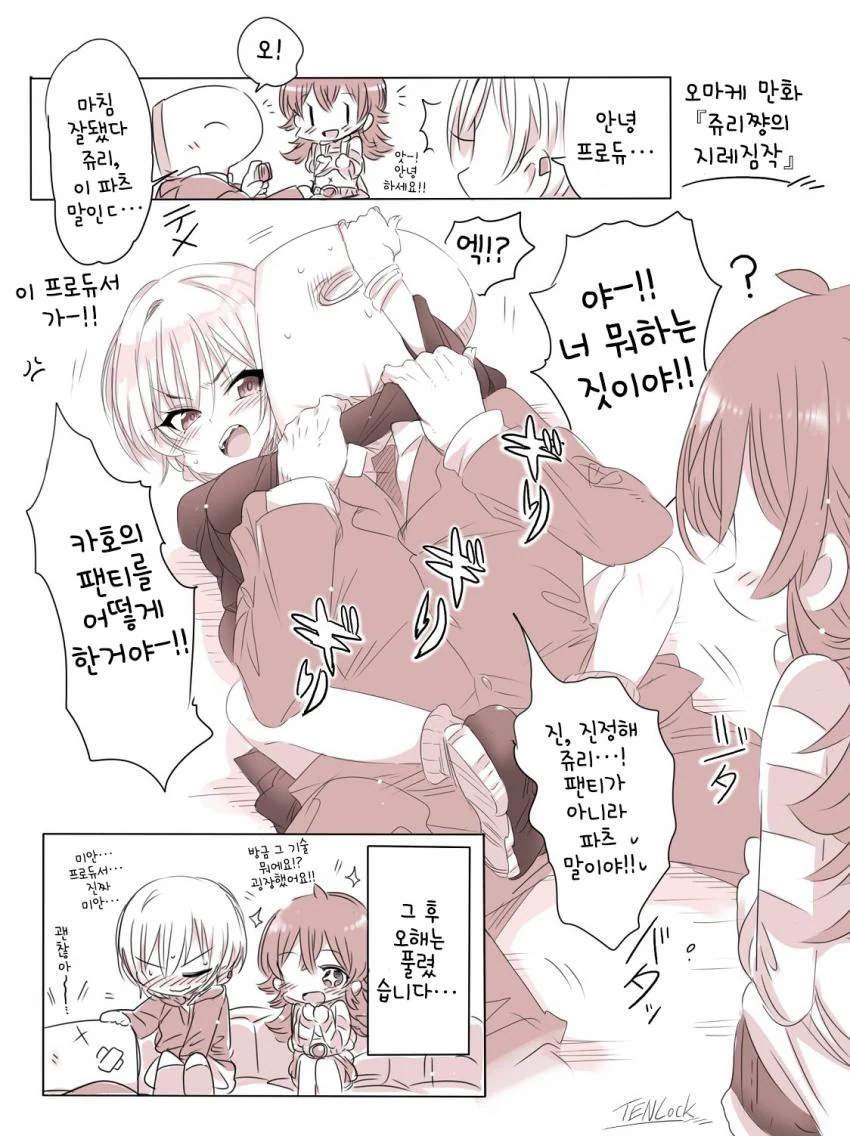 @) 카호에게 변신벨트 주고싶어manhwa - 이미지 4
