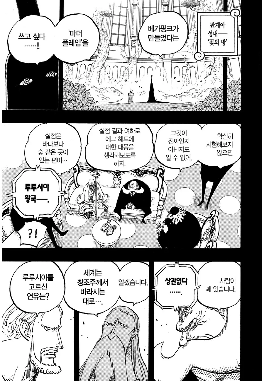 원피스) 의외로 꽤 언급됐던 루루시아 왕국 - 이미지 4