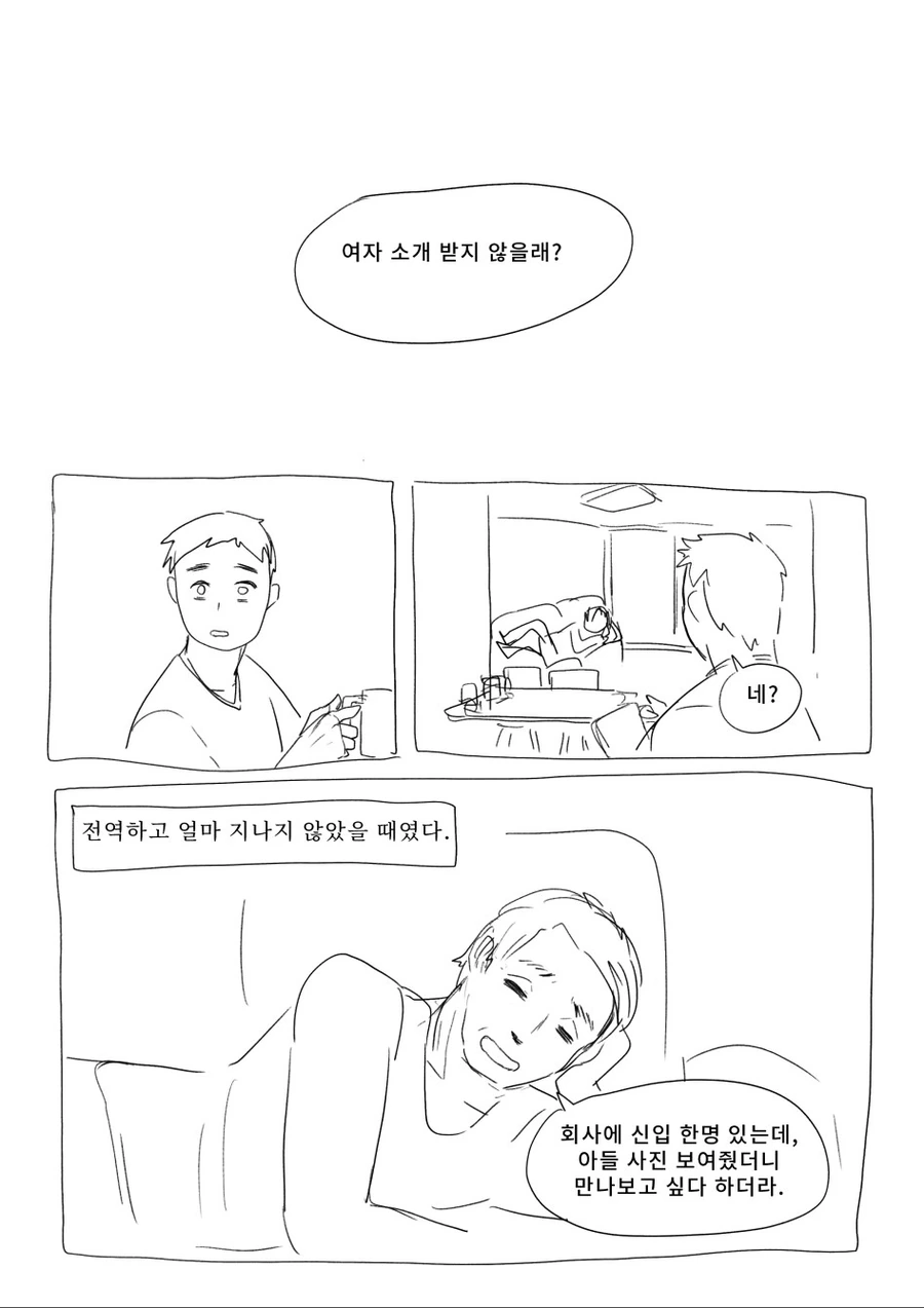 휴일에 상사 아들이랑 데이트 하는 만화