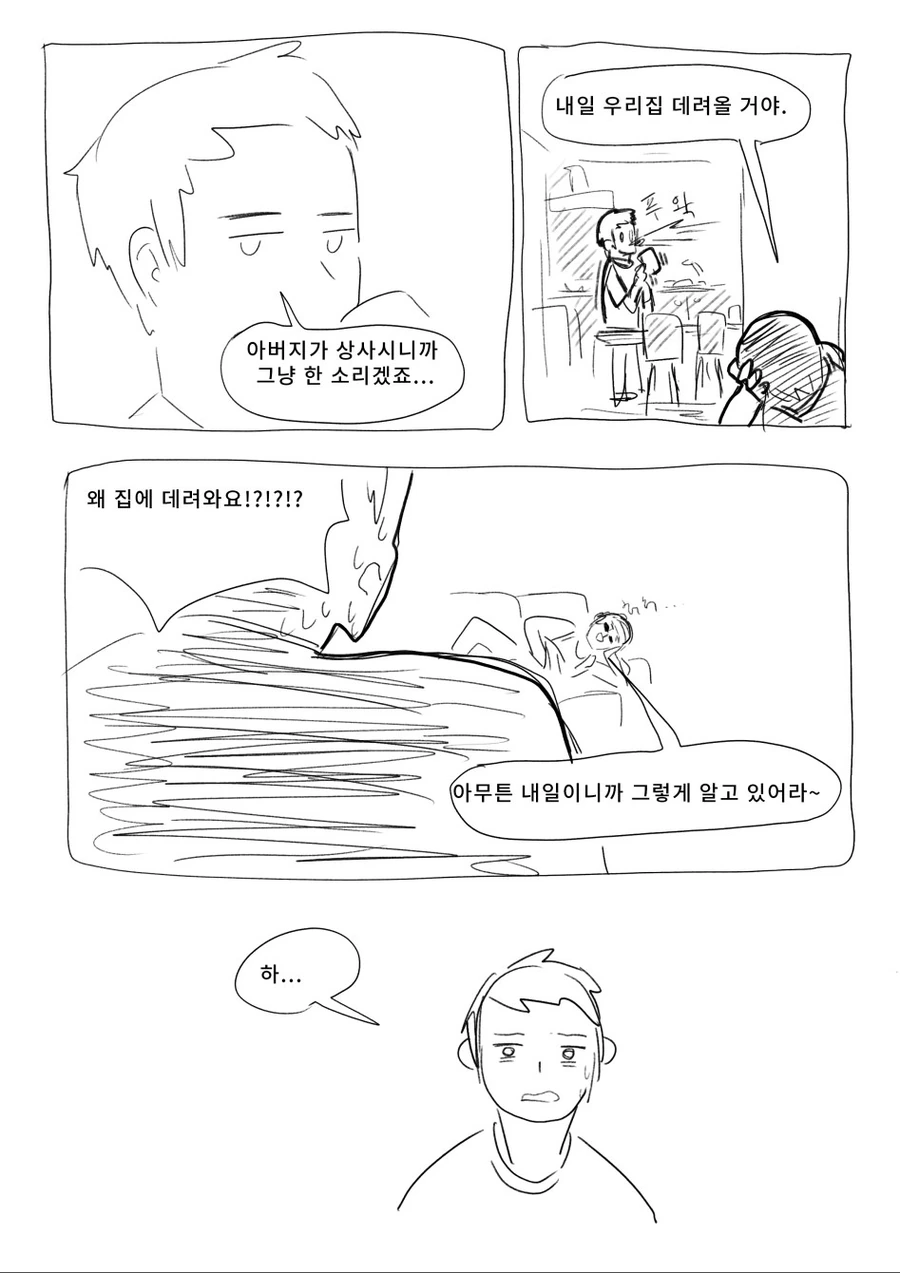휴일에 상사 아들이랑 데이트 하는 만화 - 이미지 2