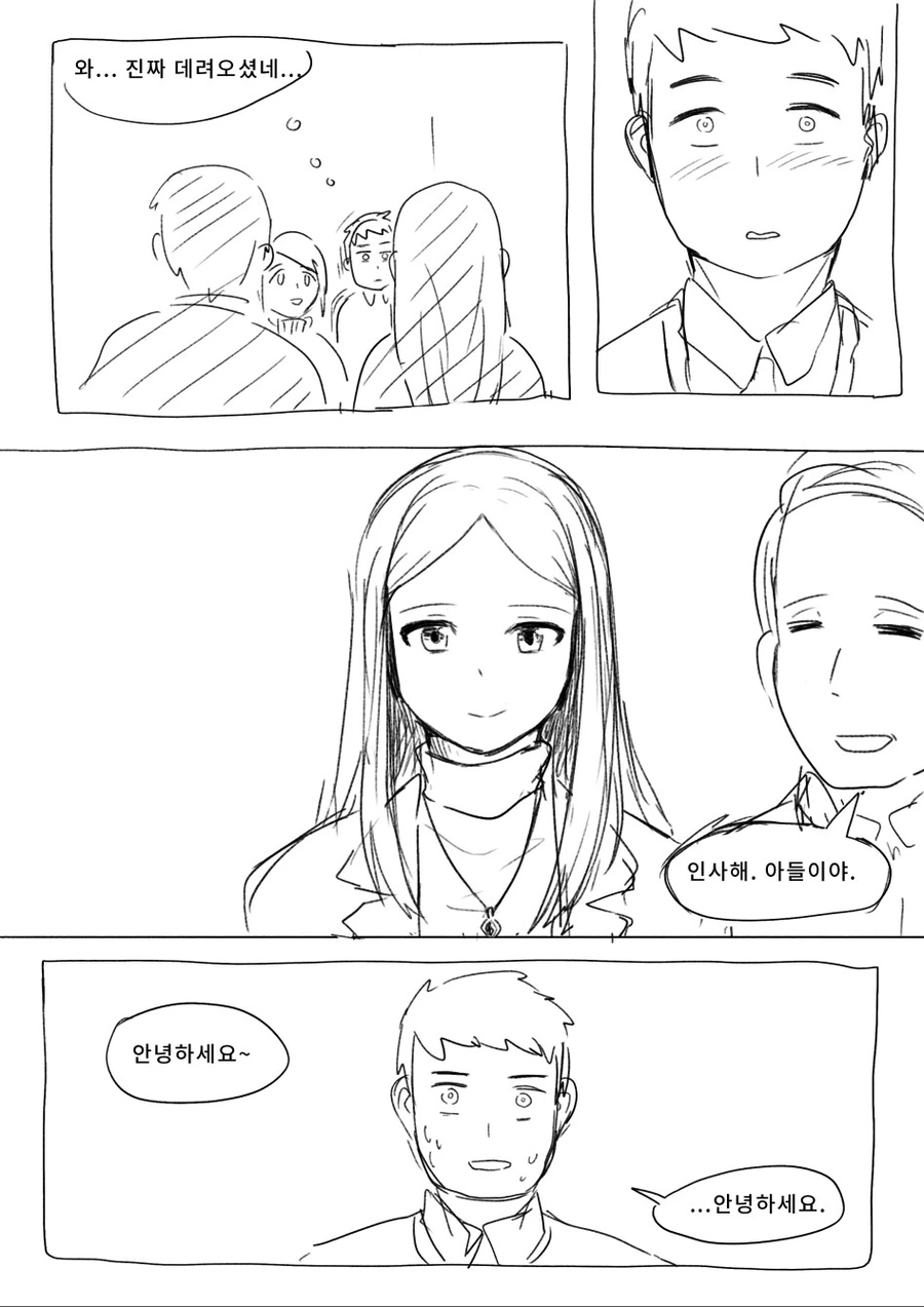 휴일에 상사 아들이랑 데이트 하는 만화 - 이미지 4
