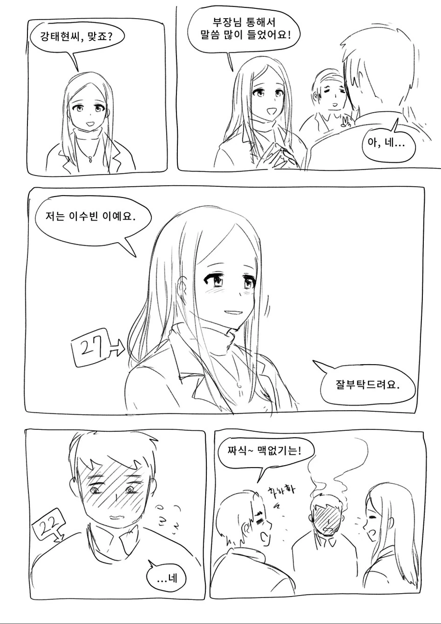 휴일에 상사 아들이랑 데이트 하는 만화 - 이미지 5