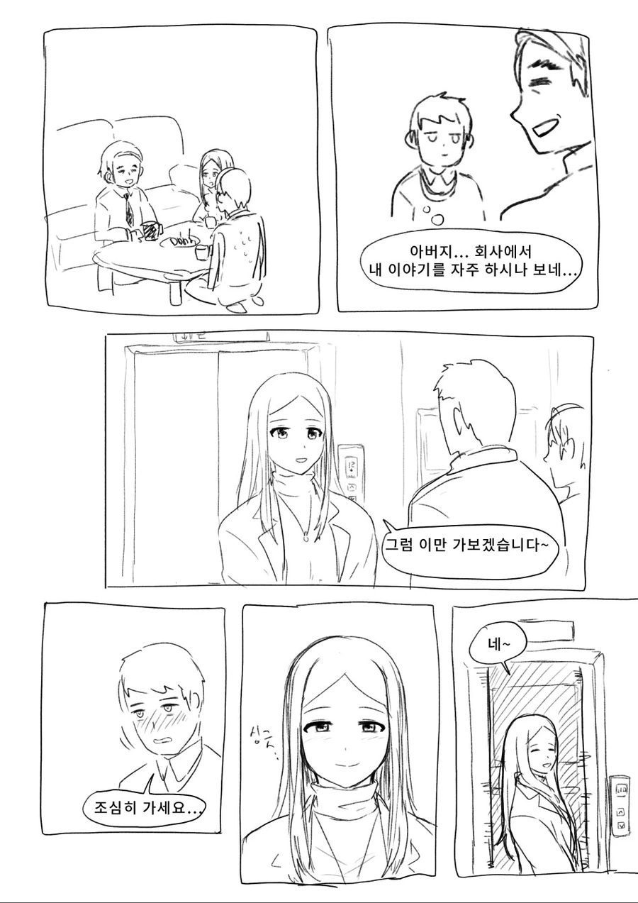 휴일에 상사 아들이랑 데이트 하는 만화 - 이미지 6