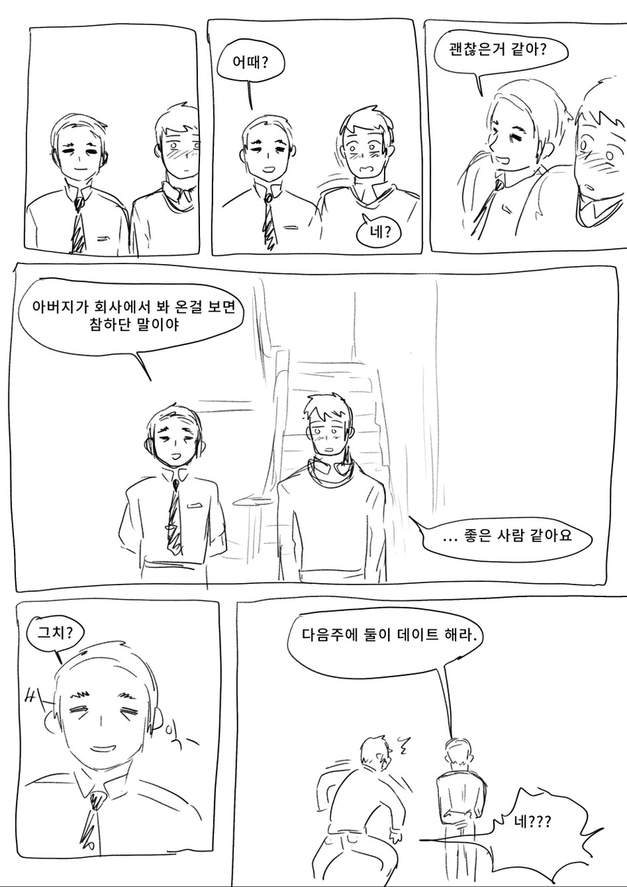 휴일에 상사 아들이랑 데이트 하는 만화 - 이미지 7