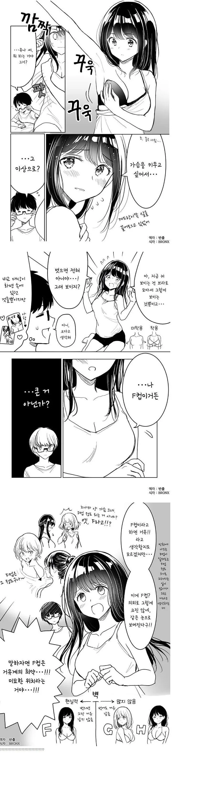 F컵은 생각보다 크지않아.manhaw