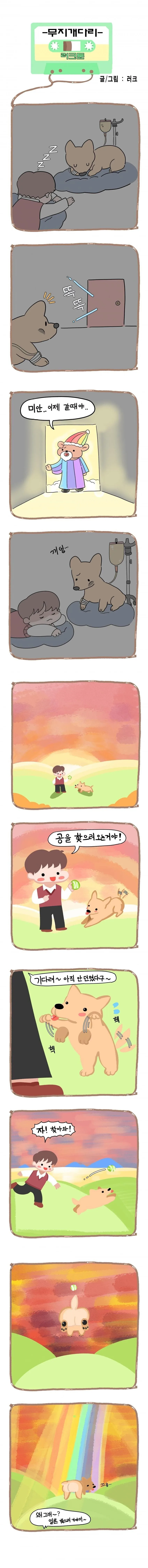 무지개 다리.manhwa