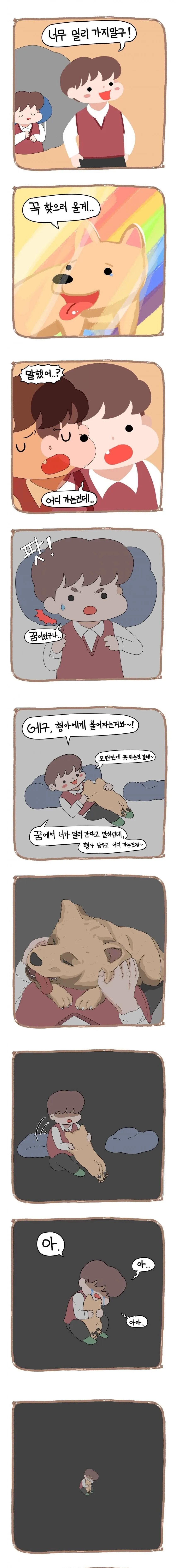 무지개 다리.manhwa - 이미지 2