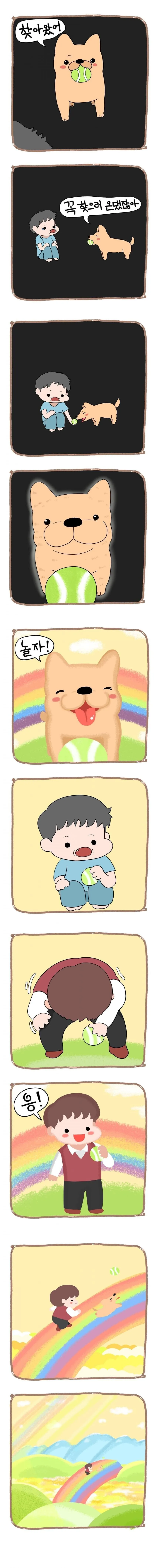 무지개 다리.manhwa - 이미지 7