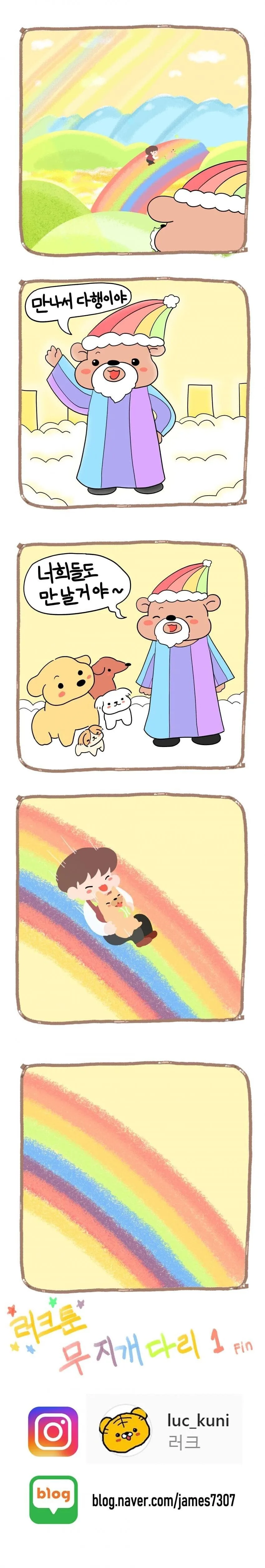 무지개 다리.manhwa - 이미지 8