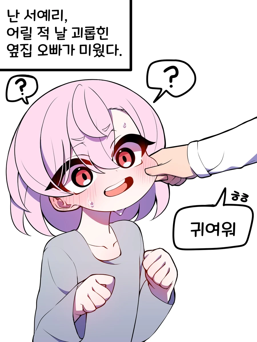 엽짚에 사는 여동생 괴롭히는 Manhwa - 이미지 3