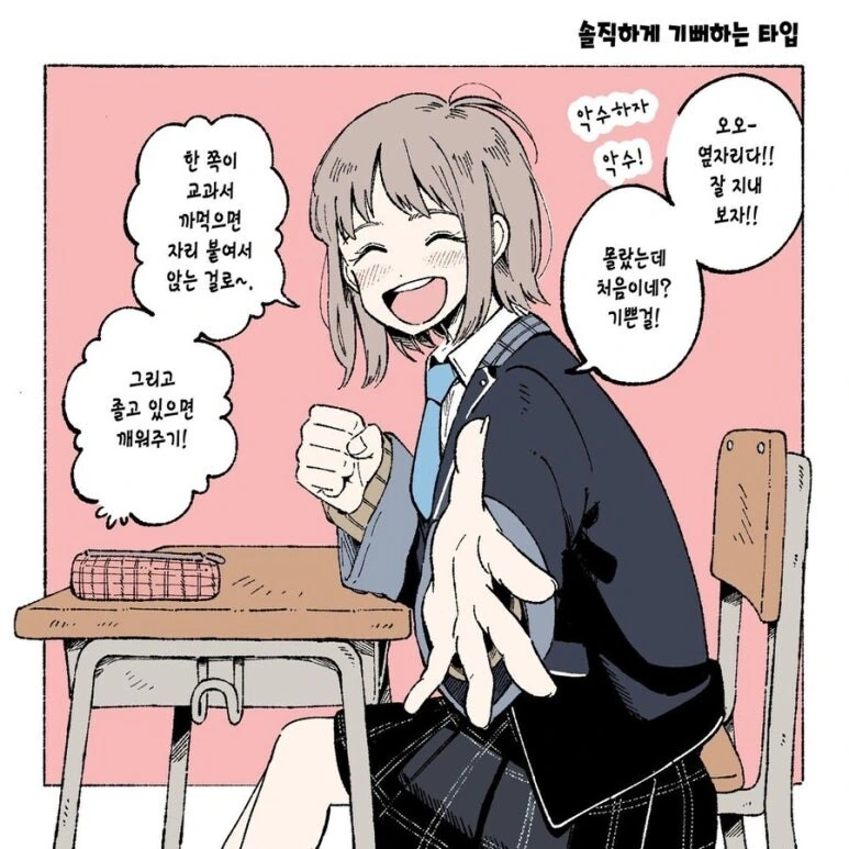 학창시절 옆자리 짝궁 반응.manwha - 이미지 4