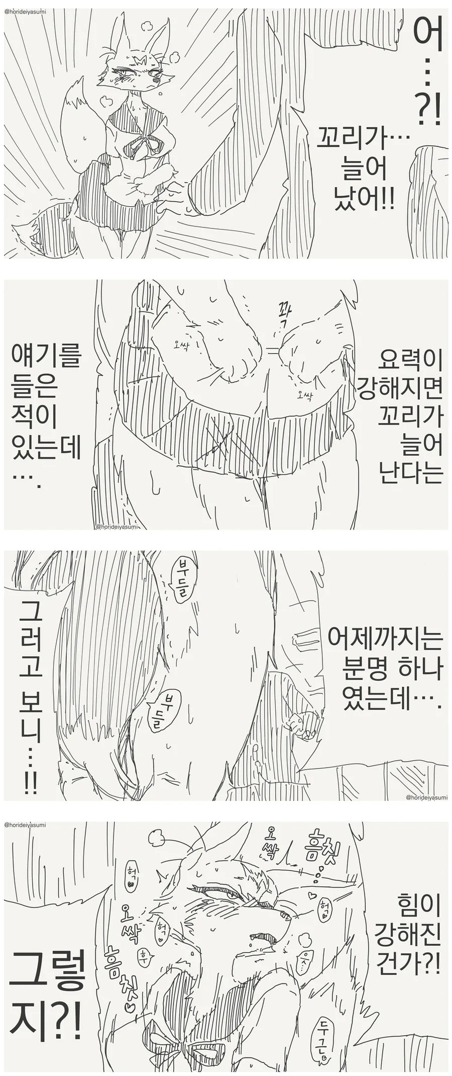 퍼리,ㅇㅎ,스압)인간과 퍼리 공존 만화