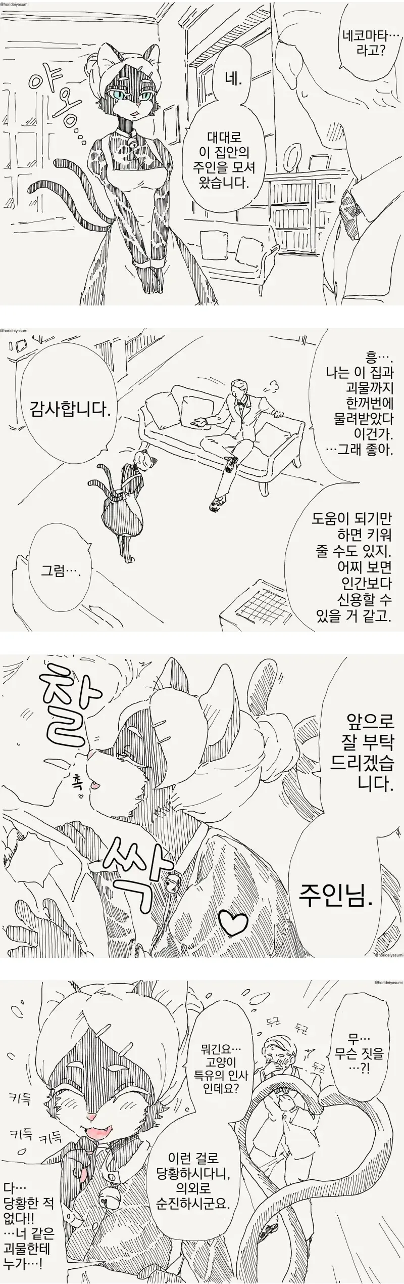 퍼리,ㅇㅎ,스압)인간과 퍼리 공존 만화 - 이미지 3