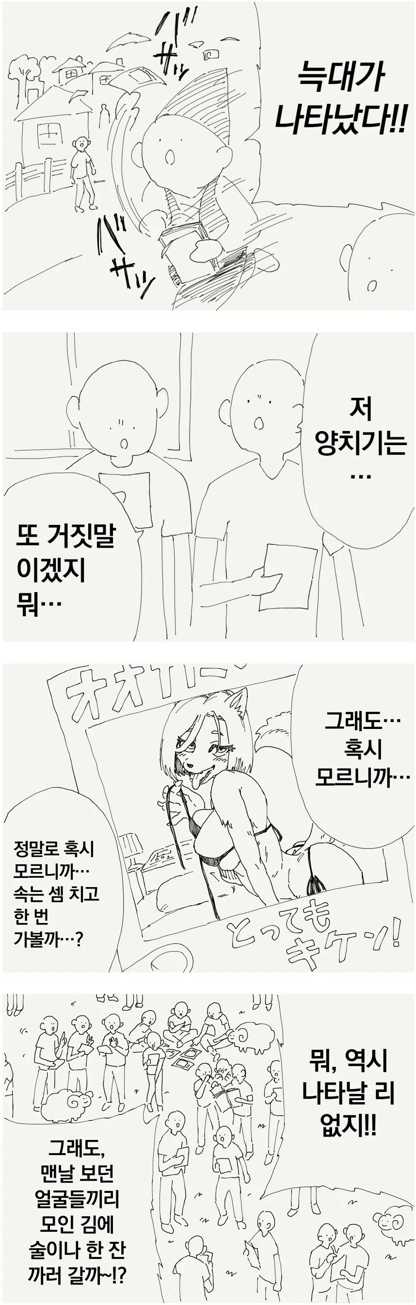 퍼리,ㅇㅎ,스압)인간과 퍼리 공존 만화 - 이미지 6